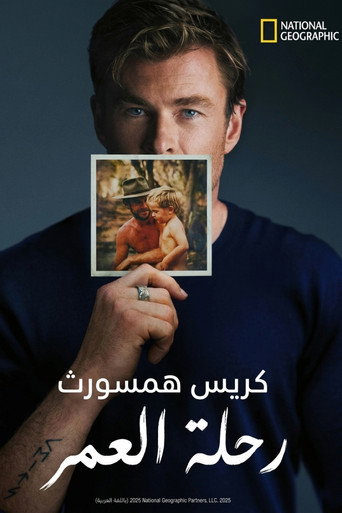 كريس همسورث: رحلة على الطريق لا تُنسى