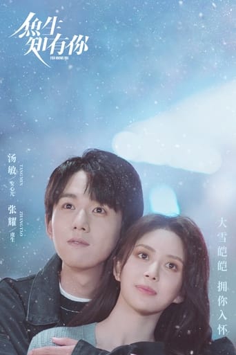 Poster of 鱼生知有你