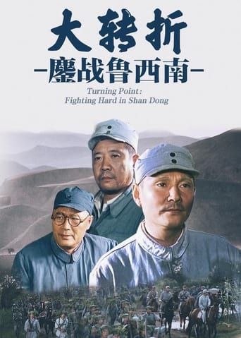 Poster of Turning Point: Fighting hard in Shan Dong