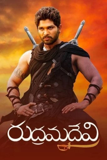 రుద్రమదేవి