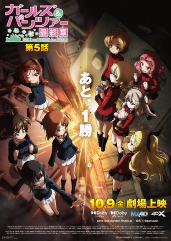 Póster de ガールズ＆パンツァー 最終章 第5話