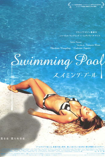 スイミング・プール (2003)