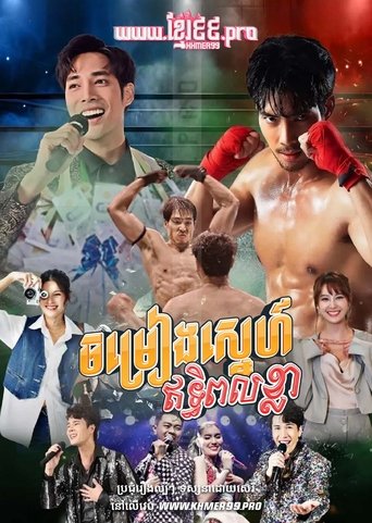 เพลงพยัคฆ์