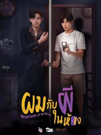 Poster of ผมกับผีในห้อง