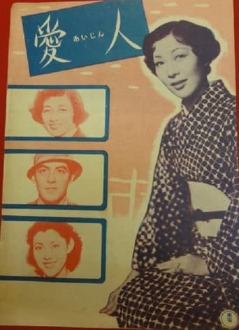 Poster of 愛人