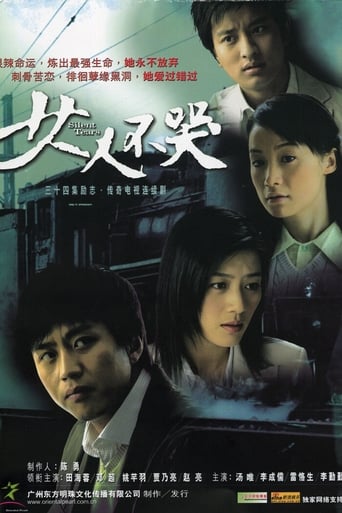 Poster of 女人不哭