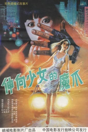 Poster of 义胆除魔