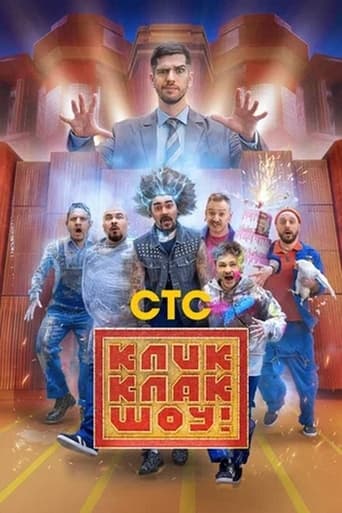 КликКлак шоу en streaming 