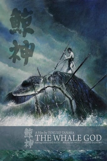 Poster of 鯨神