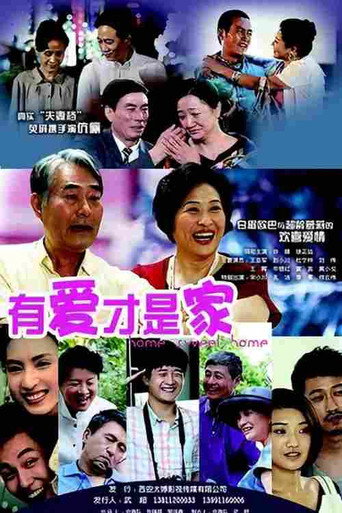 有爱才是家 poster