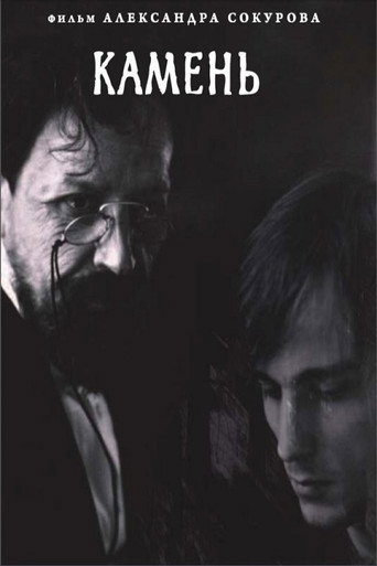 Stone (1992)