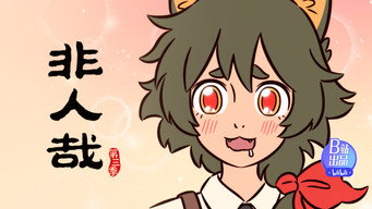 第11話：Episode 11