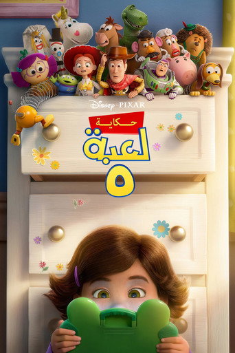 Toy Story 5 — poster 134, 2000 × 3000