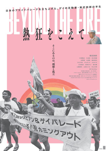 Beyond the Fire: The Life of Japan&rsquo;s First Pride Parade Pioneer (2026)