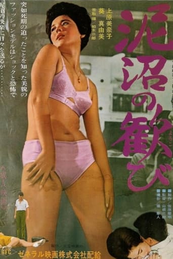 Poster för Doronuma no yorokobi