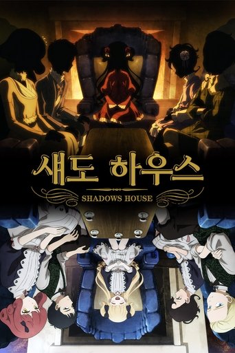 섀도 하우스