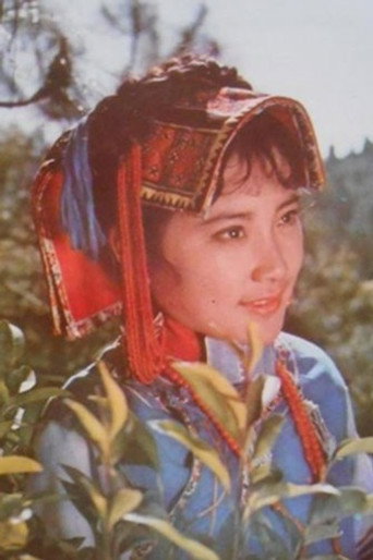 高丽娟 — 1