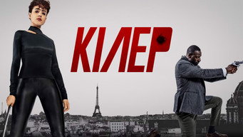 #22 Кілер
