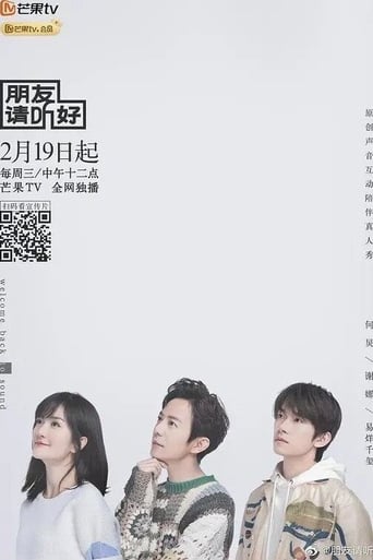 Poster of 朋友请听好