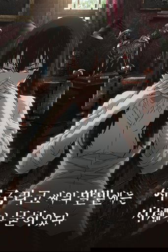 사쿠라코 씨의 발밑에는 시체가 묻혀 있다
