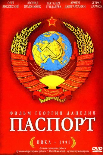 Паспорт (1990)