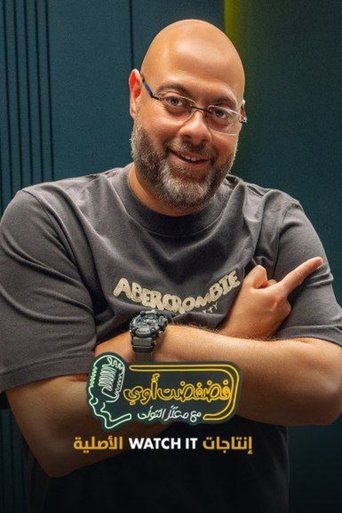 فضفضت اوي