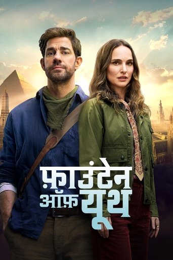 फ़ाउंटेन ऑफ़ यूथ
