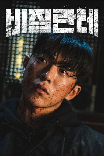 Vigilante — Posters 14