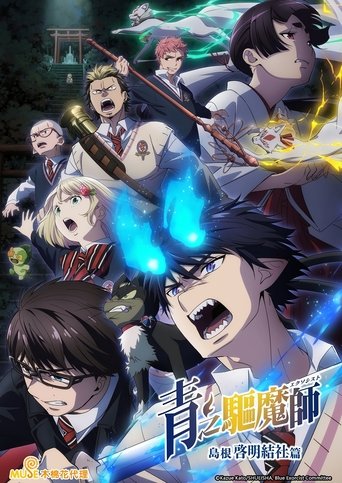 Ao no Exorcist: Shimane Illuminati-hen