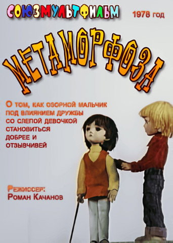 Metamorphosis (1978) movie poster