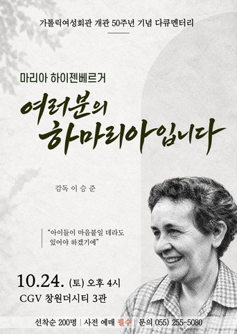 여러분의 하마리아입니다