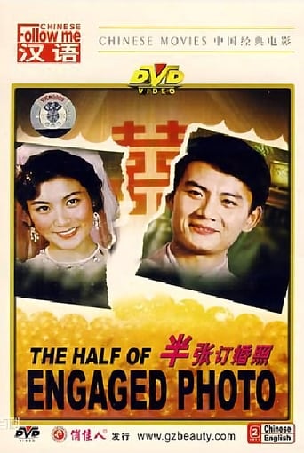 Poster of 半张订婚照