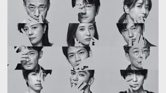 最愛 (2021) 予告編