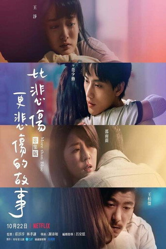 悲しみより、もっと悲しい物語 The Series (2021年)のポスター画像 - FindKey