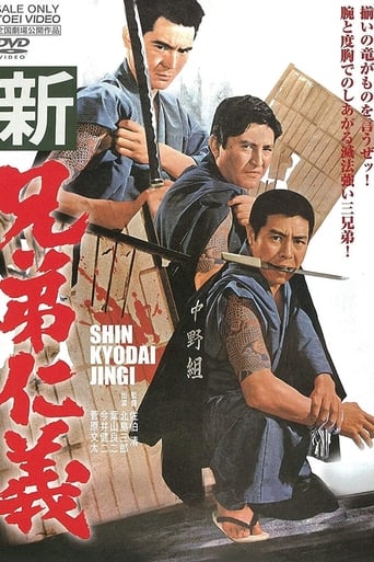 Poster of 新兄弟仁義