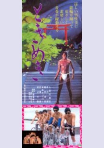 Heartbeat (1988) Heartbeat (1988)