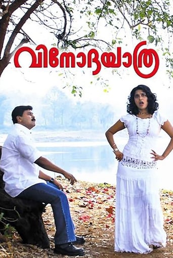 Poster of വിനോദയാത്ര