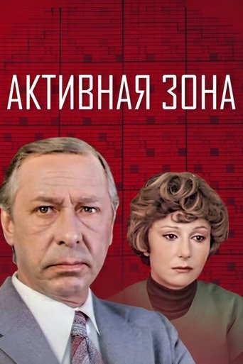 Active Zone (1979)
