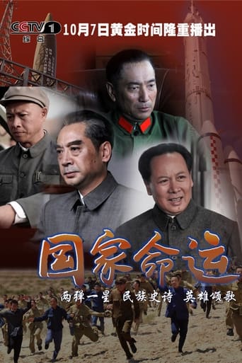 Poster of Destiny of the Nation