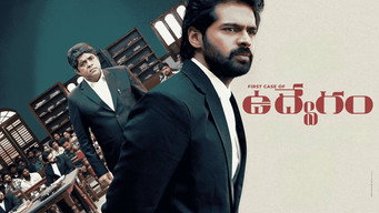 Udvegam (The First Case of) (2024)