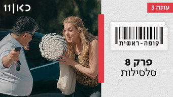 Episode 8
