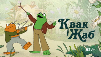 #34 Квак і Жаб