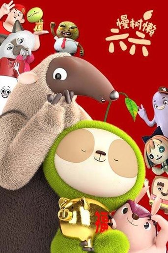 慢树懒六六: Season 1