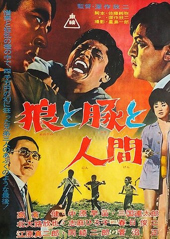 狼と豚と人間 (1964)