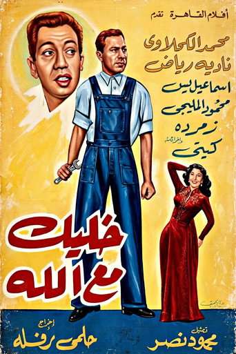 Khalik Ma' Allah