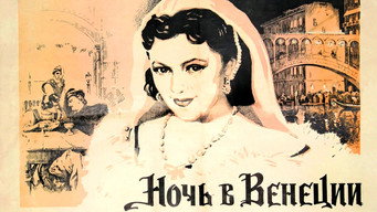 A Night in Venice (1953)