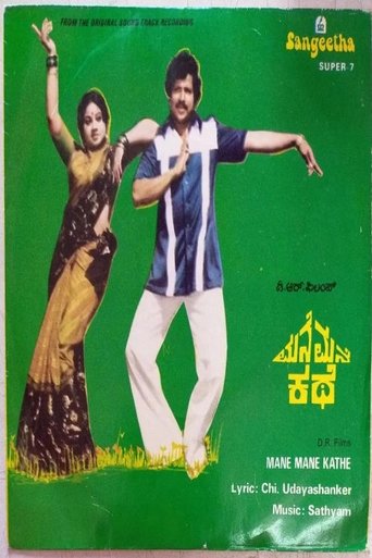 Mane Mane Kathe (1981) Mane Mane Kathe (1981)