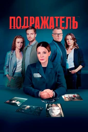 Подражатель - Season 1 Episode 5   1970