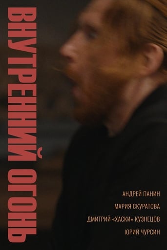 Poster of Vnutrenniy ogon