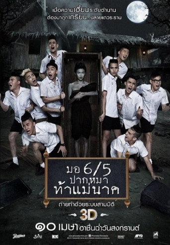 Poster for มอ 6/5 ปากหมาท้าแม่นาค